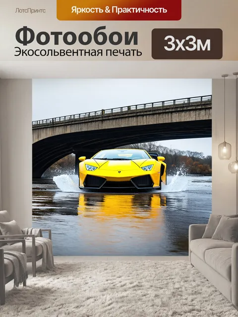 Фотообои спортивный автомобиль на старом мосту