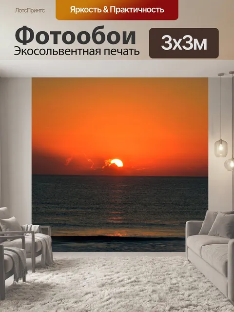 Фотообои Величественные Восход