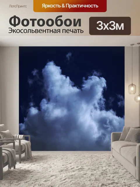 Фотообои Небо