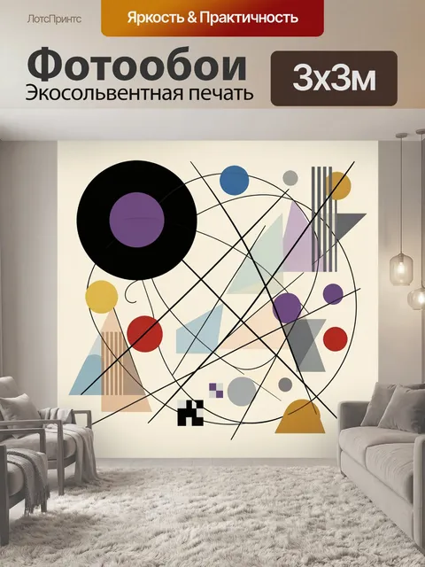 Фотообои Абстрактная геометрия с кругами