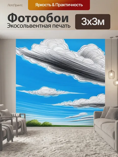Фотообои пейзаж с небом рисунок