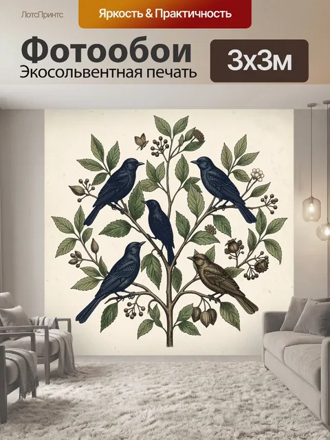 Фотообои Птицы на ветке с ягодами
