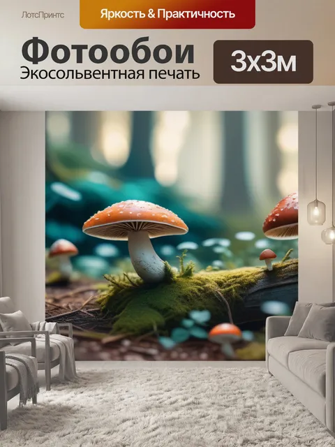 Фотообои пейзаж с грибами нарисовать