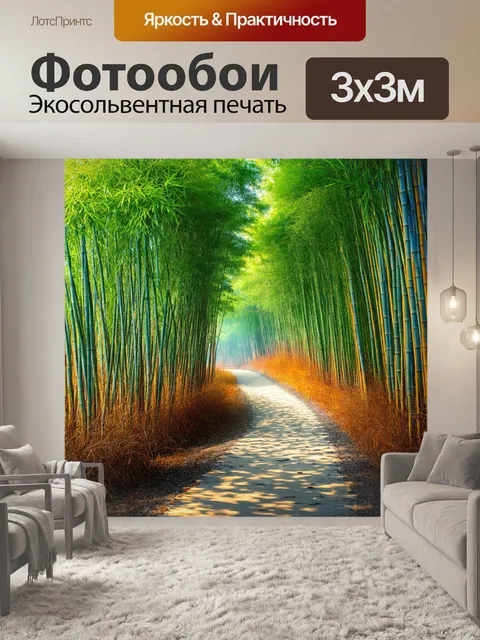 Фотообои пейзаж в стиле японская тушь, узкая тропинка по аллее бамбука, свет пробивается сквозь листья