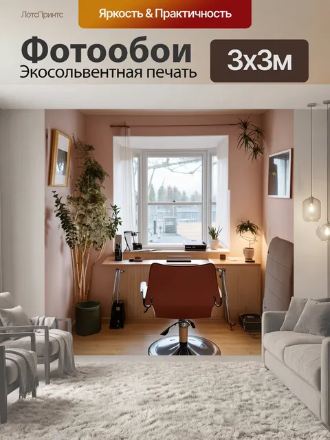 Фотообои интерьер дома парикмахера с уютным рабочим местом и декоративными элементами