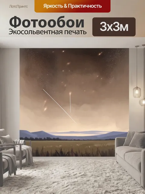 Фотообои космос в стиле акварельный пейзаж, нейтральные тона с акцентами ярких комет, стремящихся через небосвод