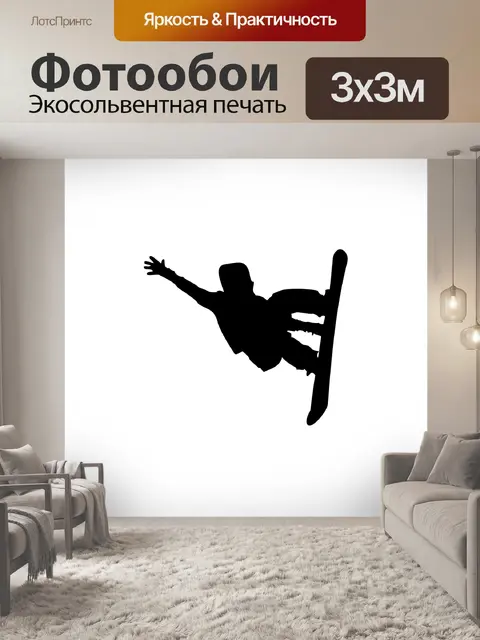 Фотообои Катание на сноуборде
