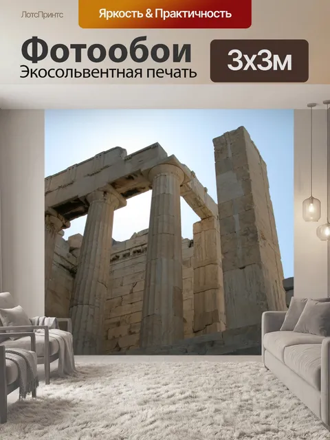 Фотообои Афины Греция Акрополь