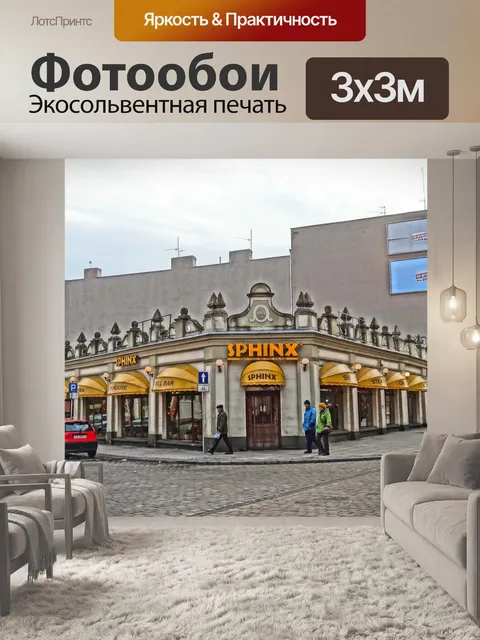 Фотообои Быдгощ