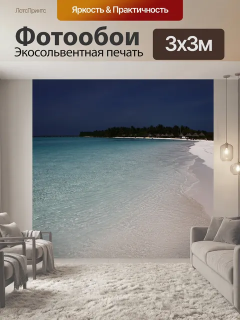 Фотообои Мальдивы