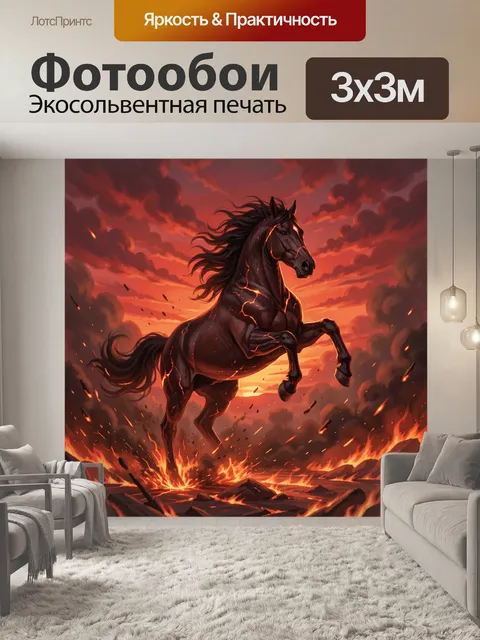 Фотообои Вставший на дыбы огненный конь