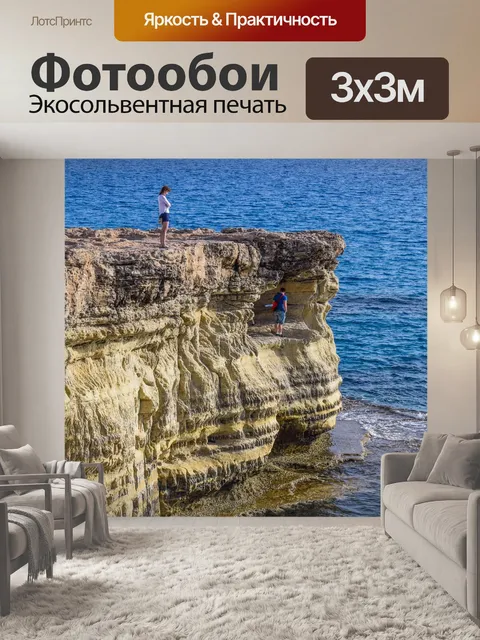 Фотообои Морские пещеры