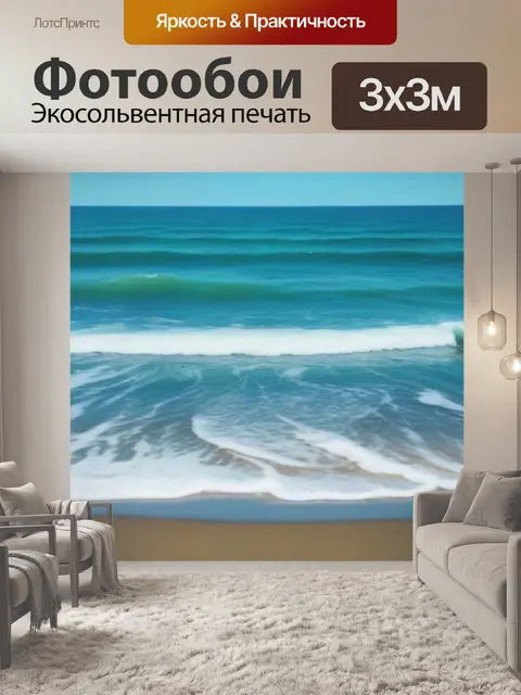 Фотообои летний день на пляже с сильным морским ветром