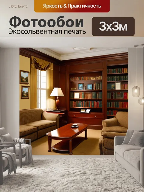 Фотообои комната для консультаций адвоката, с уютной обстановкой: мягкие диваны, кофейный столик и книги на полках