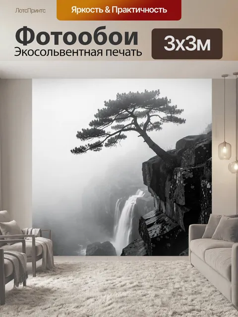 Фотообои Сосна над туманным водопадом