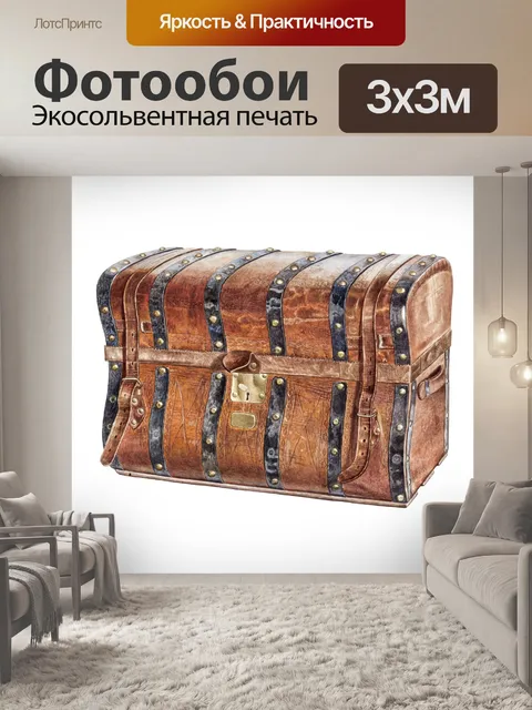 Фотообои Старинный сундук винтажного искусства