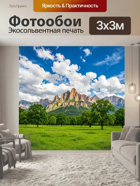 Фотообои Горный пейзаж с зеленой долиной