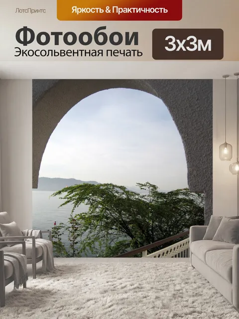 Фотообои вид на озеро через арку