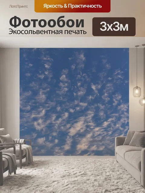 Фотообои Пахотные облака в голубом небе