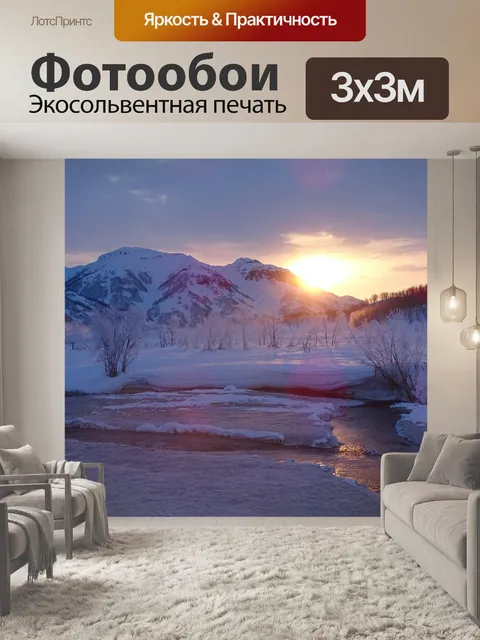 Фотообои Восход