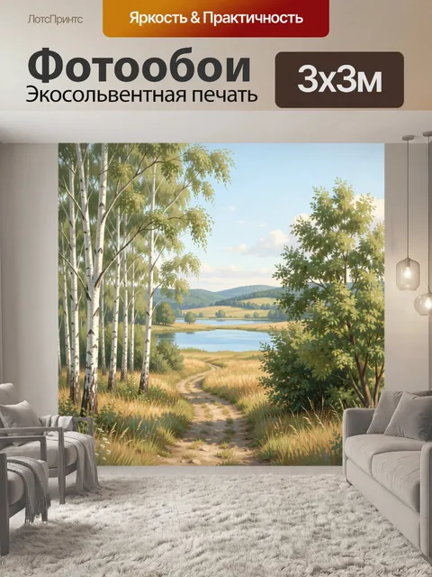 Фотообои Лесная тропа у озера