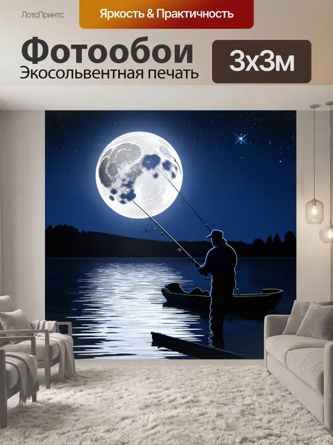 Фотообои луна и звёзды: изобразите рыбалку в ночное время