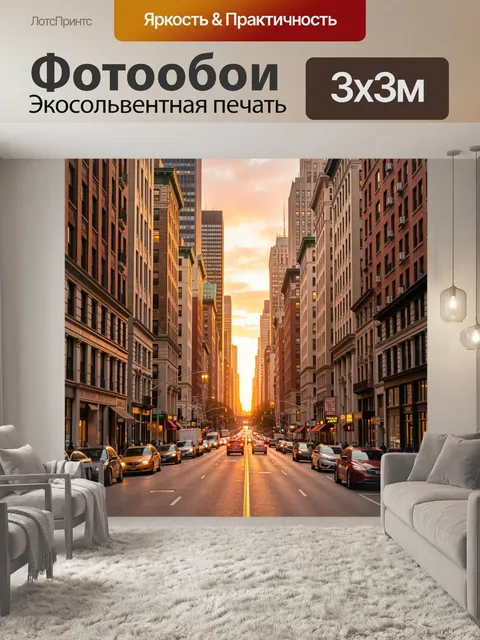Фотообои Городская улица на закате