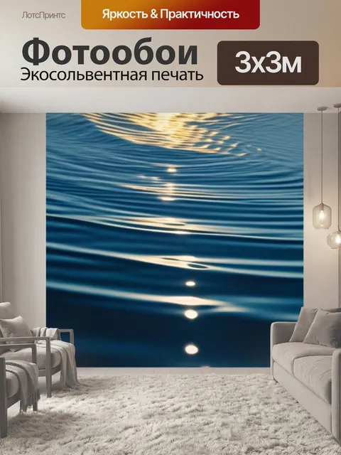 Фотообои солнечные блики на воде