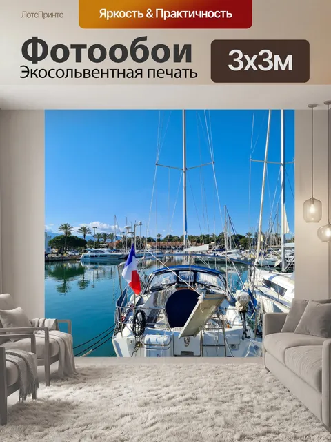 Фотообои Роскошные яхты в гавани