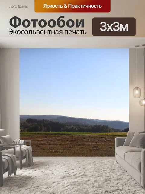 Фотообои Пейзаж