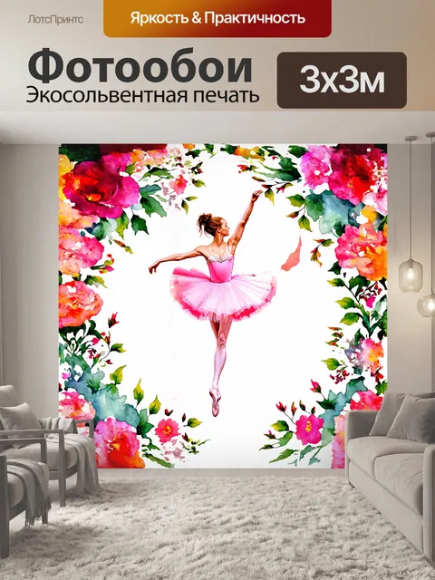 Фотообои в центре композиции - величественная танцовщица балета