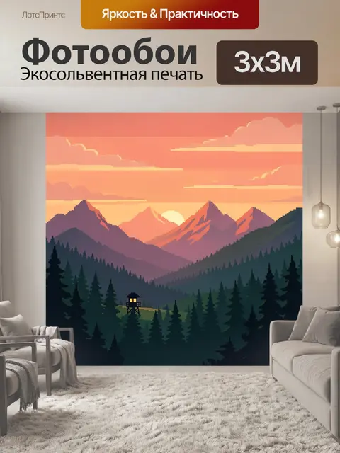 300 × 300 см · Экосольвентная печать