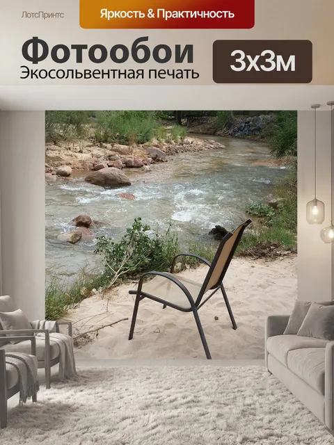 Фотообои Река