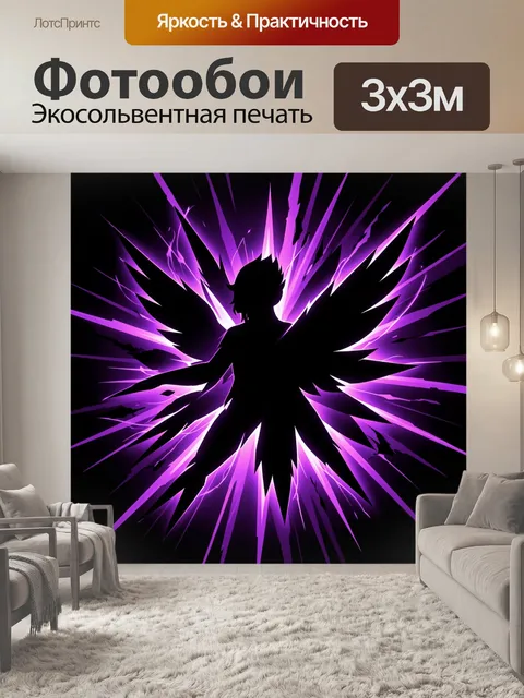 Фотообои Силуэт в лучах фиолетового взрыва