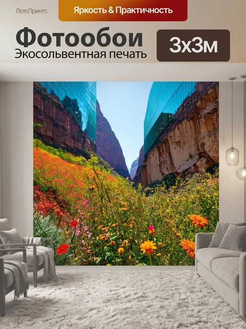 Фотообои природа в стиле панк