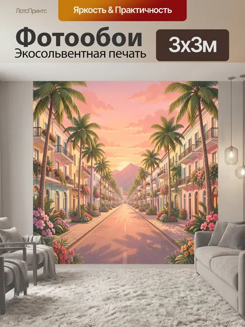 Фотообои Тропическая улица у гор