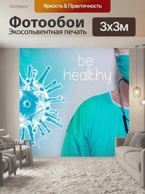 Фотообои коронавирус, болезнь, врач