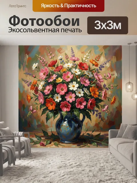 Фотообои Букет полевых цветов в кувшине