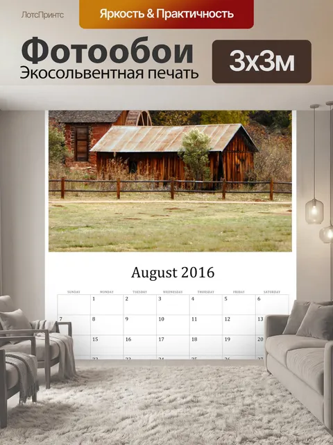 Фотообои Август 2016 Настенный календарь