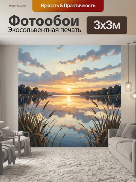 Фотообои Закат над тихой водой