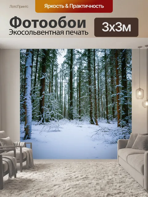 Фотообои зимний лес с покрытыми снегом деревьями и заснеженной землей