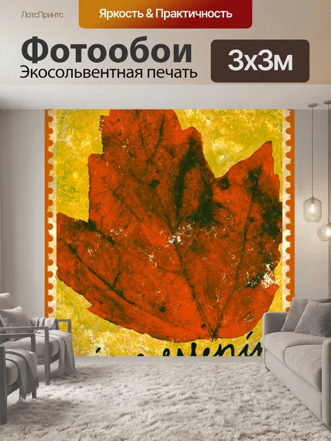 Фотообои Осенний кленовый лист Иллюстрация