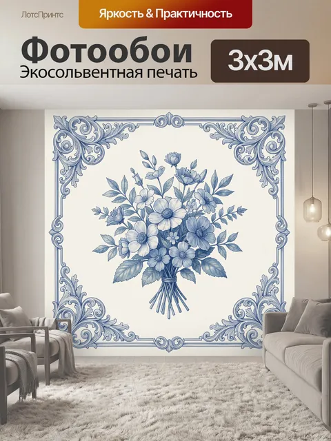 Фотообои Букет голубых цветов в панно