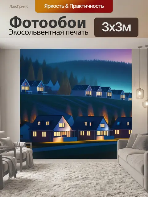 Фотообои пейзаж с домам легкий