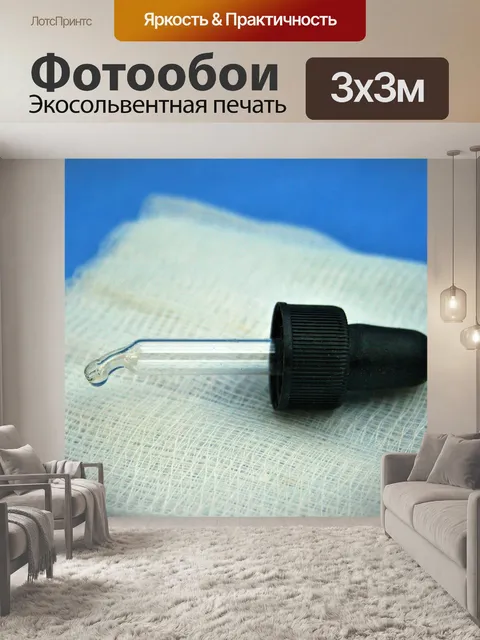 Фотообои стекло капельницы