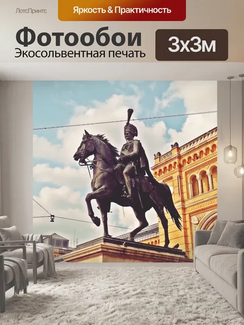 Фотообои Ганновер