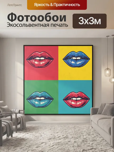 Фотообои Арт для гостиной в декоративном поп-арт стиле