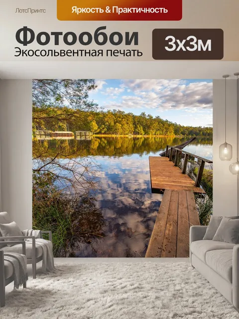Фотообои Озеро
