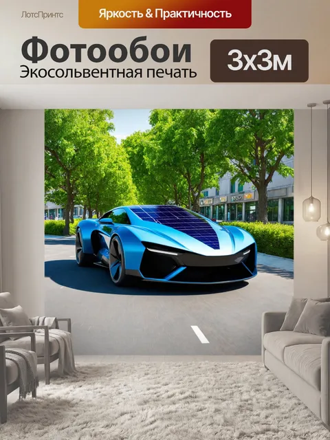Фотообои машина в стиле футуристический, с солнечными панелями, город с зелеными насаждениями, будущая экология