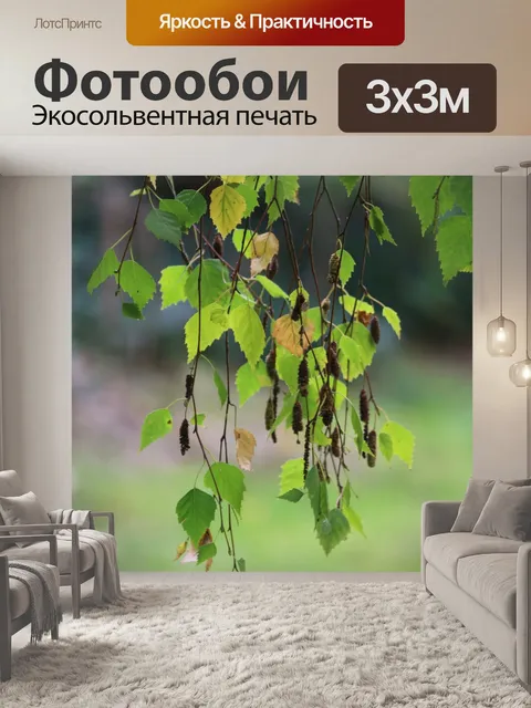 Фотообои Листва